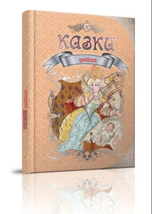Contes de fées préférés (édition ukrainienne)