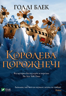 Queen of the Void (Ukrainian Edition)