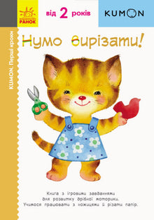 Kumon. De eerste stappen. Numo knippen!