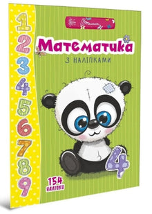 Mathématiques avec des autocollants (édition ukrainienne)