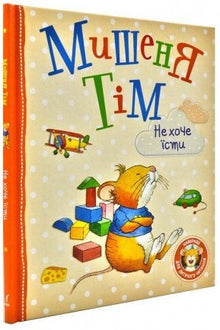 Tim the Mouse doesn't want to eat.