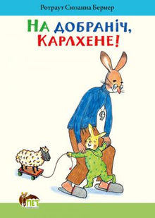 Bonne nuit, Karlchen !