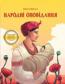 Contes populaires (tirage épuisé) (édition ukrainienne)