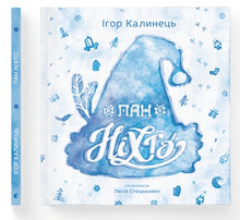 Monsieur Personne (édition ukrainienne)