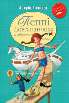 Pippi Longstocking dans les mers du Sud. Livre 3