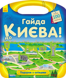 Reis met potloden. Laten we naar Kiev gaan! (Oekraïense uitgave)