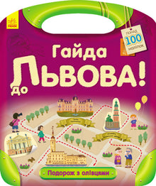 Reis met potloden. Op naar Lviv! (Oekraïense uitgave)