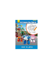 Robocar Poli. Coloriage Poli et ses amis