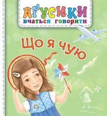 Qu'est-ce que j'entends ? (édition ukrainienne)