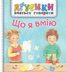 Ce que je peux faire (édition ukrainienne)