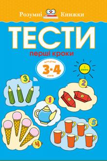 Tests. Premier niveau. Premiers pas. Pour les enfants de 3 à 4 ans