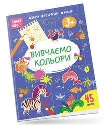 We bestuderen kleuren 3+ (Oekraïense uitgave)