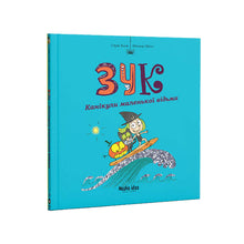 Zuk. Vakantie van de kleine heks. Boek 3 (Oekraïense uitgave)