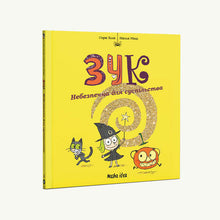 Zuk. Gevaarlijk voor de samenleving. Boek 2 (Oekraïense uitgave)