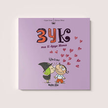 Zook en haar vriend Nono. Boek 6 (Oekraïense uitgave)