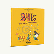 Zuk. De heks gaat naar school. Boek 4 (Oekraïense uitgave)